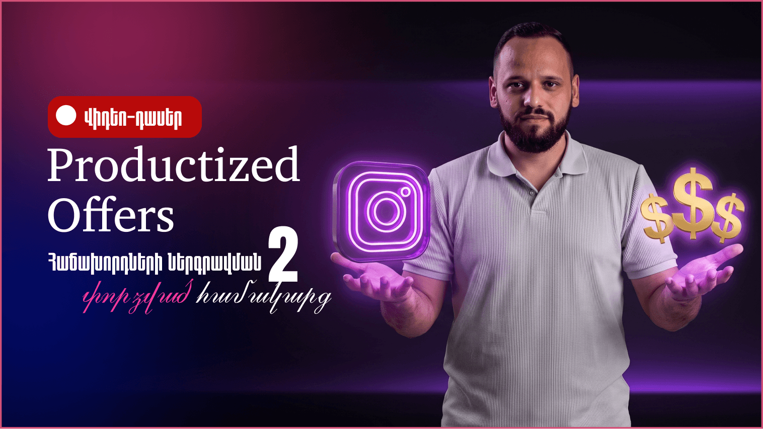 Productized Offers