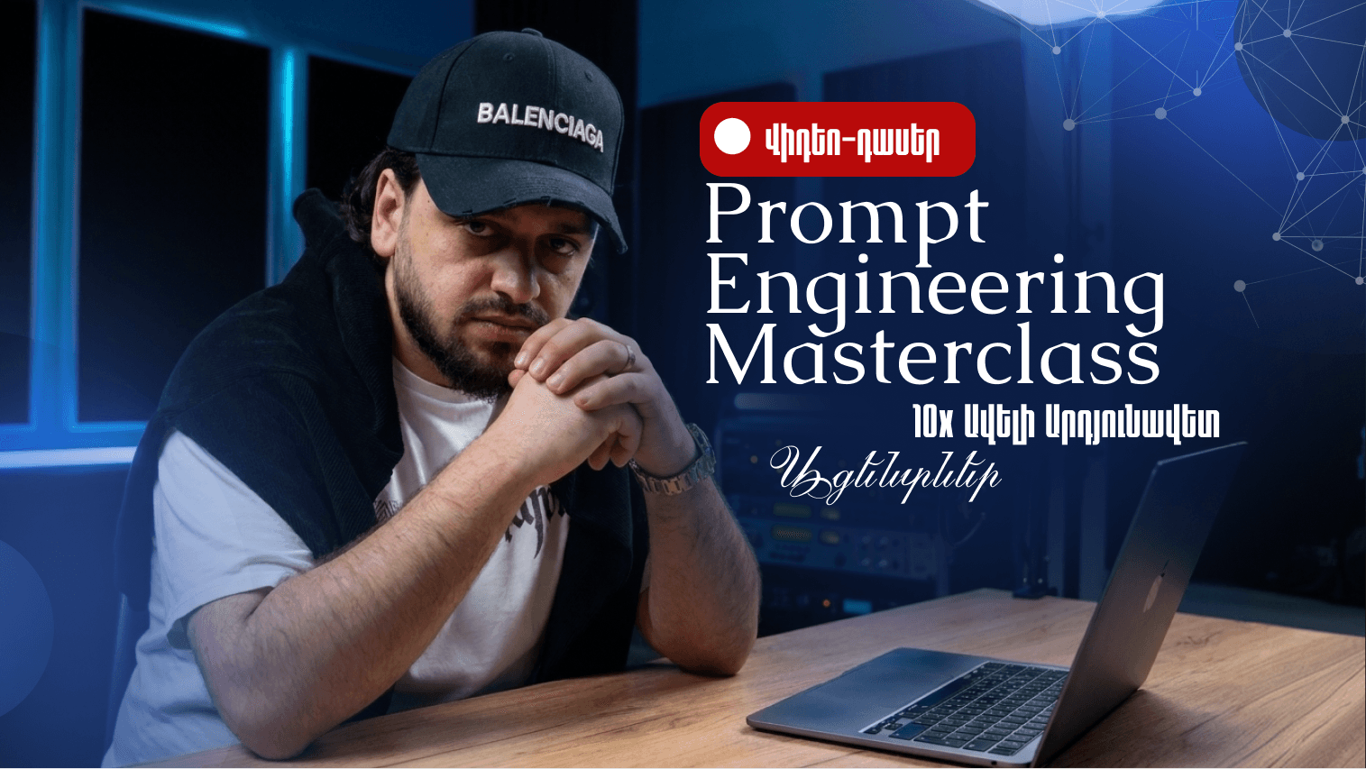 Prompt Engineering Masterclass